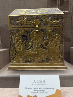 天王宝函