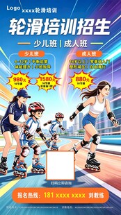 轮滑班招生