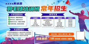 羽毛球培训常年招生