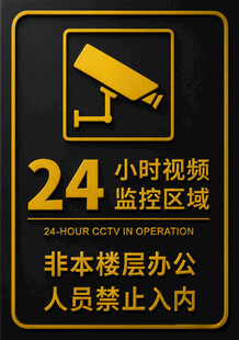 您已进入监控区门牌 标识牌图片