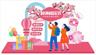 樱花节美陈装饰图案海报背景设计