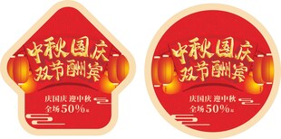 中秋节国庆地贴造型喜庆海报背景