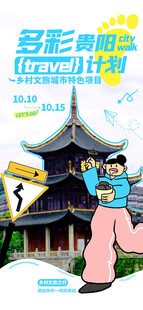 多彩旅游宣传海报展示图片