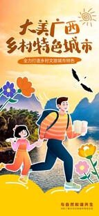 大美广西乡村特色文旅