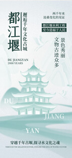 多彩旅游宣传海报展示图片