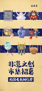 非遗文创市集招募