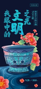藏在文物里的文明