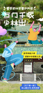 多彩旅游宣传海报展示图片