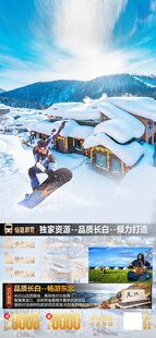 多彩旅游宣传海报展示图片