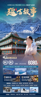多彩旅游宣传海报展示图片