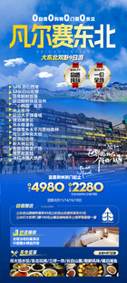 多彩旅游宣传海报展示图片