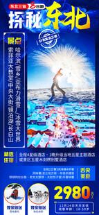 多彩旅游宣传海报展示图片