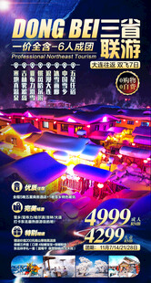 多彩旅游宣传海报展示图片