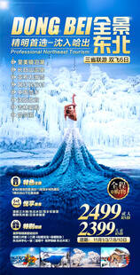 多彩旅游宣传海报展示图片