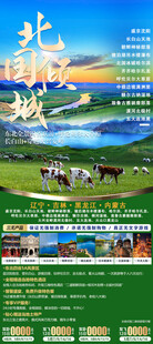 多彩旅游宣传海报展示图片