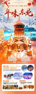 多彩旅游宣传海报展示图片