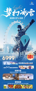 多彩旅游宣传海报展示图片