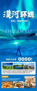 多彩旅游宣传海报展示图片