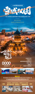 多彩旅游宣传海报展示图片