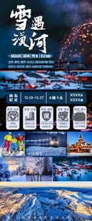 雪遇滦河旅游宣传海报