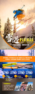 多彩旅游宣传海报展示图片