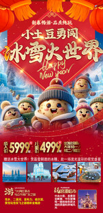多彩旅游宣传海报展示图片