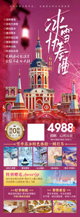 多彩旅游宣传海报展示图片