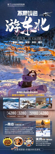多彩旅游宣传海报展示图片