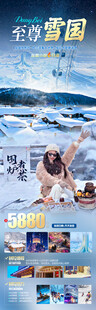 雪国滑雪旅游宣传海报