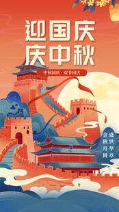 国潮风国庆节十一海报