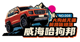长城 哈弗 大狗 logo