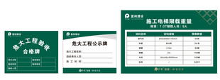 危大公示牌