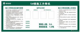施工升降机