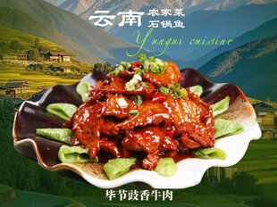 云南农家菜牛肉菜品图