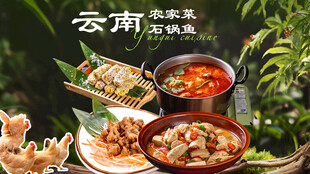 云南农家菜套餐图