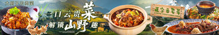 野生菌烙锅火锅五连图