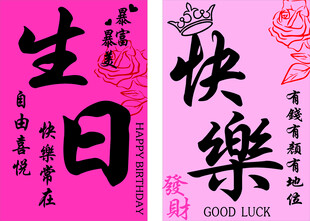 生日快乐海报