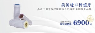 美国进口种植牙banner