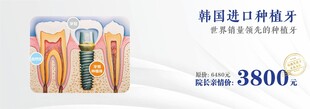种植牙banner