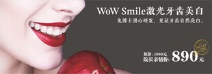 牙齿美白BANNER