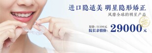 隐形矫正banner