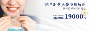 隐形矫正banner