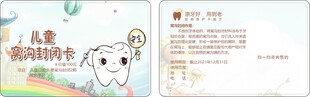 儿童窝沟封闭卡