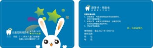 儿童口腔VIP会员卡