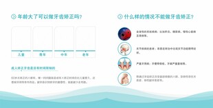 牙齿矫正科普知识