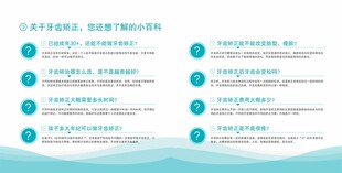 牙齿矫正科普小知识