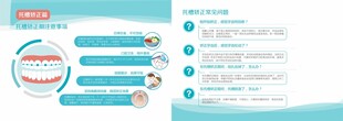 牙齿护理手册