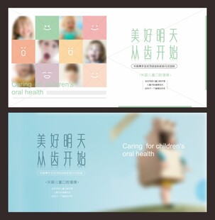 口腔牙齿海报