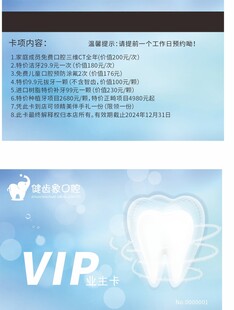 牙齿VIP会员卡