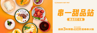 甜品站灯箱海报